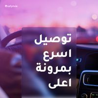 توصيل اسرع توصيل اسرع