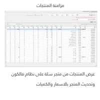 مزامنة المنتجات