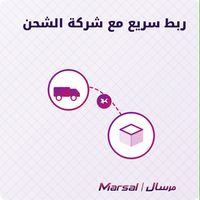 ربط سريع مع شركة الشحن