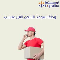 ترتيب موعد التوصيل