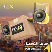 السرعة في التوصيل