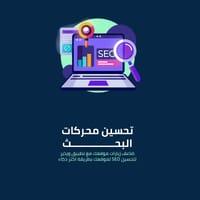 تحسين السيو بالذكاء الصناعي