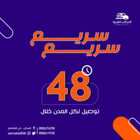 توصيل سريع