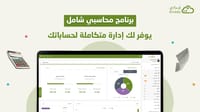 برنامج محاسبي شامل