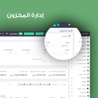 ادارة المخزون
