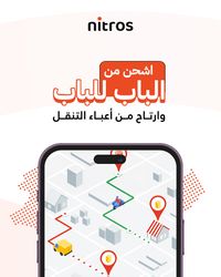 الشحن من الباب للباب الشحن من الباب للباب