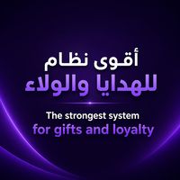 أقوى نظام للهدايا والولاء