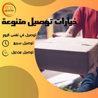 التوصيل السريع