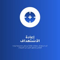 Retargeting