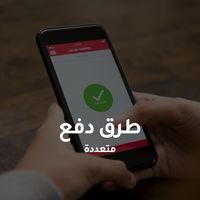 خدمات دفع متعددة