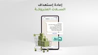 قلل السلات المتروكة