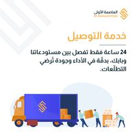 خدمة التوصيل