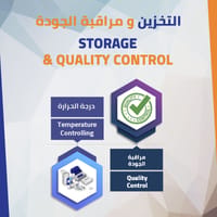 التخزين و مراقبة الجودة التخزين و مراقبة الجودة