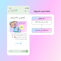 إستهداف السلات المتروكة
