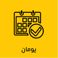 زمن التوصيل