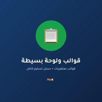 قوالب ولوحة بسيطة قوالب ولوحة بسيطة