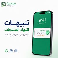 تنبيهات ذكية وفورية
