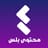 محتوى بلس