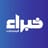 خبراء المنصات