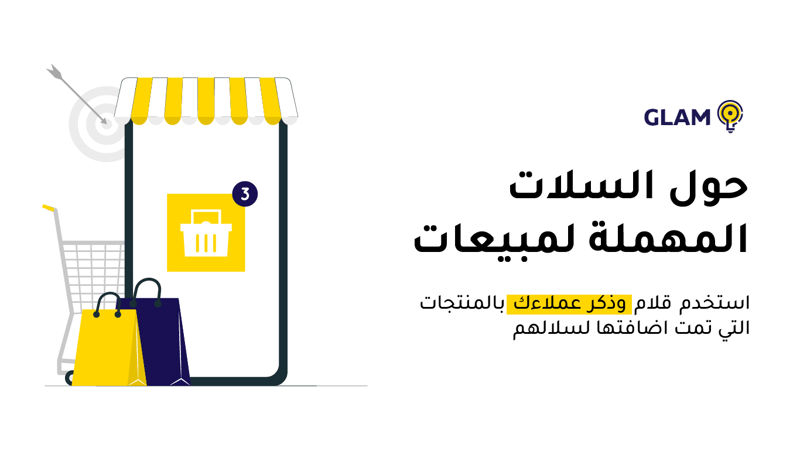 قلام لسلات المتروكة