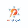 قعود نجد فلاش