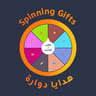 هدايا دوارة