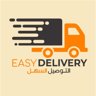 التوصيل السهل