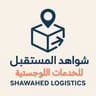 شواهد لوجستيك